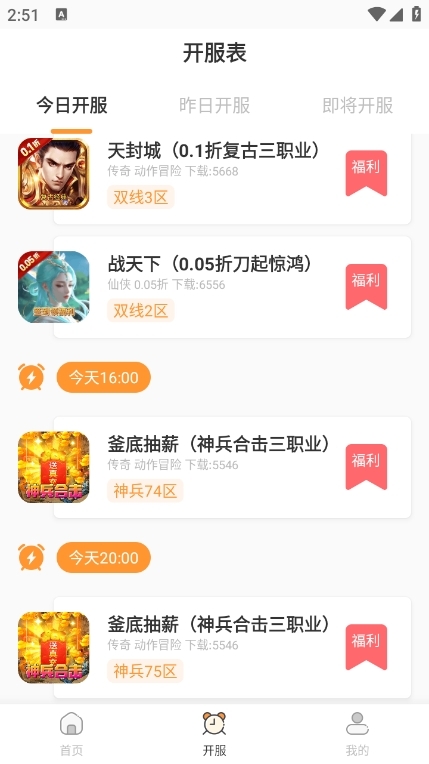 惠玩通手游平台app最新版