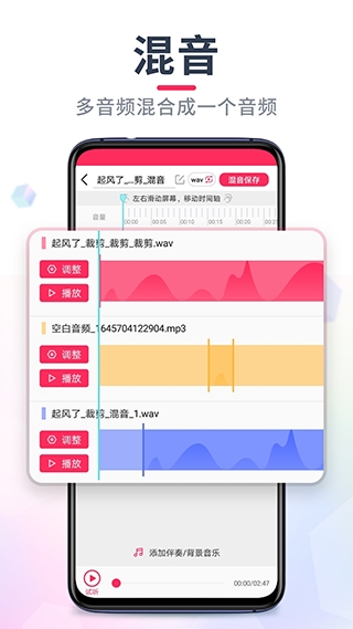 音频裁剪大师下载免费