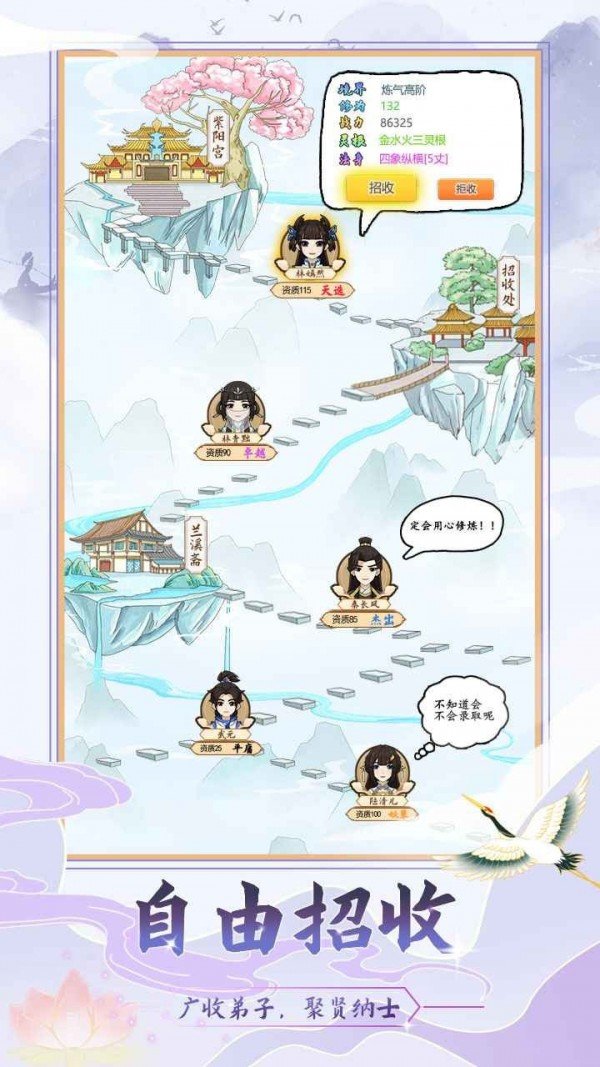 修仙门派模拟器手游