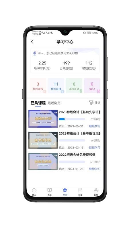 萨恩课堂官方版