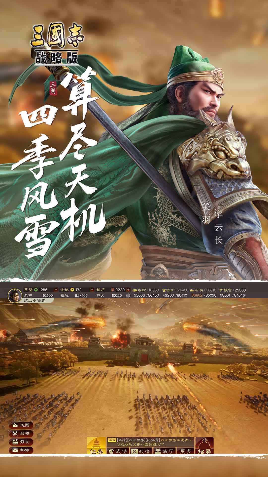 三国志战略版正式版
