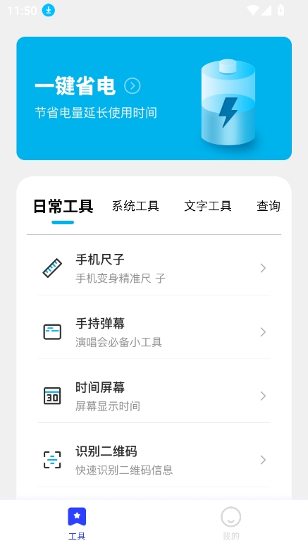 郁李工具箱安卓版