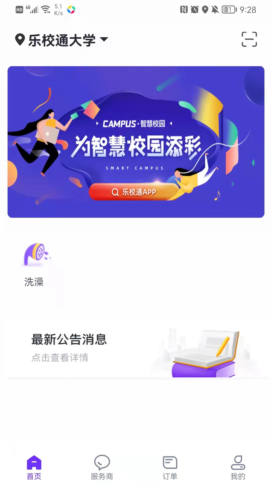 乐校通APP最新官方版