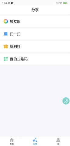 鑫考云校园官方版下载
