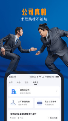 脉脉手机版
