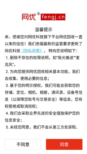 网优回收app手机版