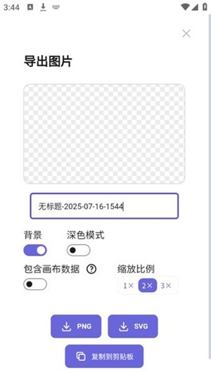 excalidraw绘图最新版