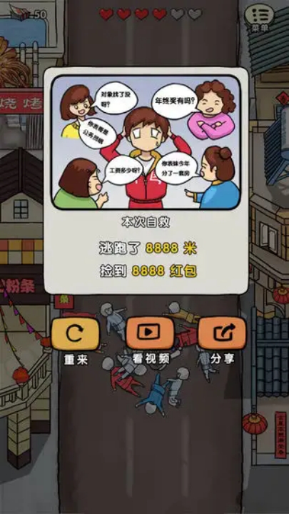 春节自救指南游戏完整版