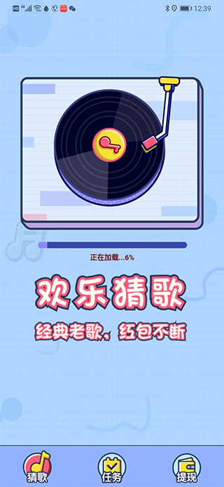 欢乐猜歌