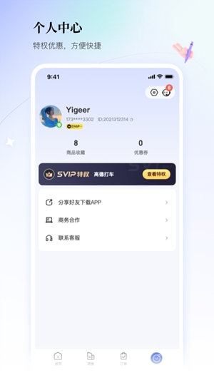 联联周边游app手机版