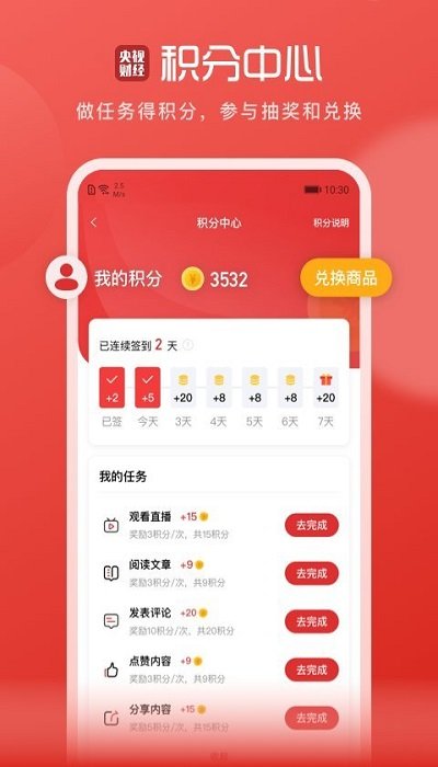 央视财经客户端下载-央视财经客户端免费下载