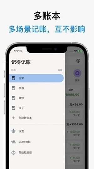 记得记账官方最新版