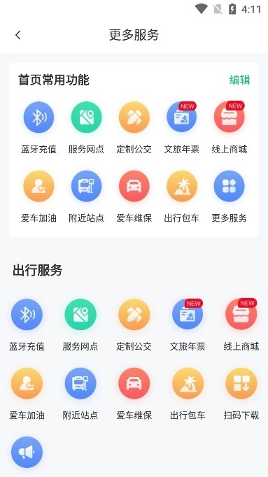 潍坊公交app官方版下载
