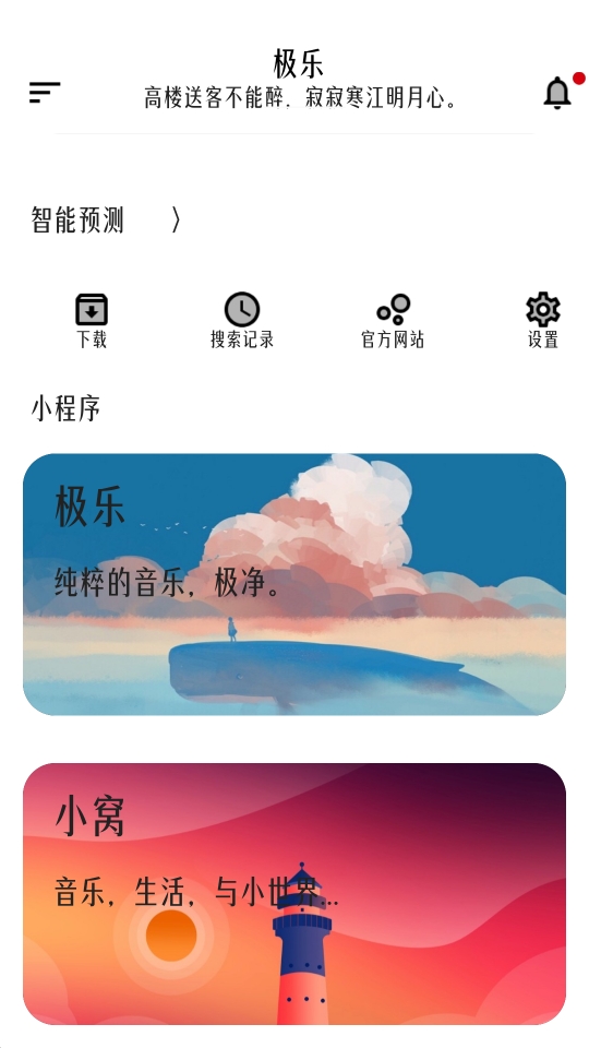极乐音乐宝盒APP官方免费最新版