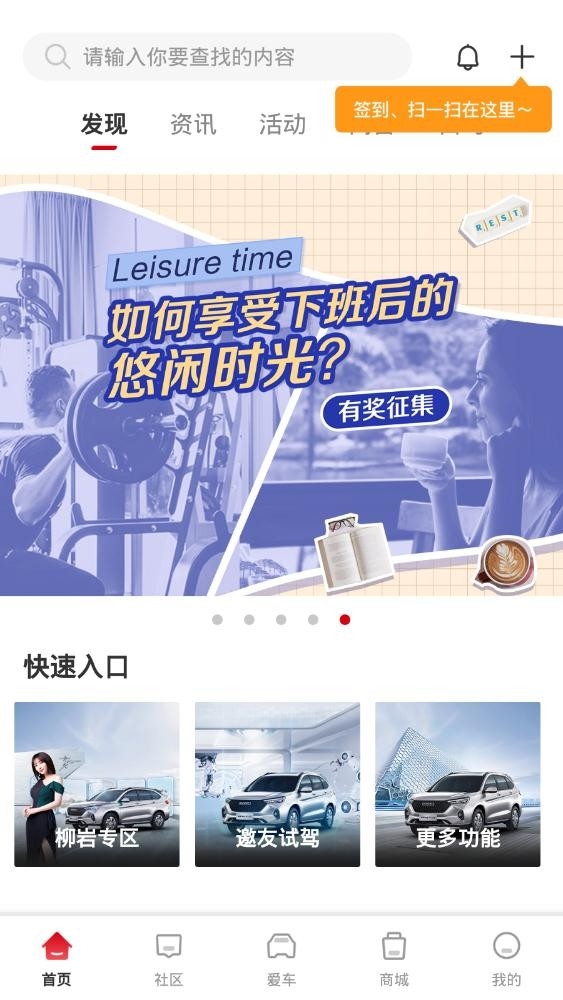 哈弗智家APP最新手机版
