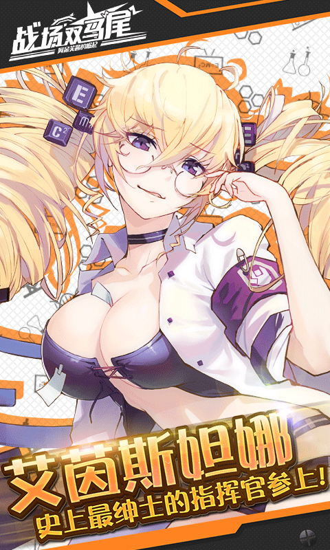 战场双马尾手机版
