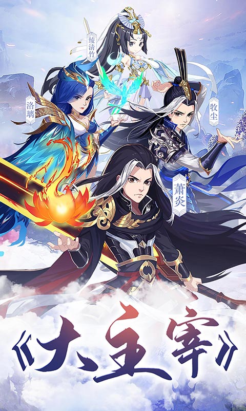 新大主宰