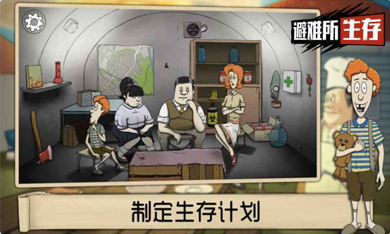 避难所生存60秒(60 Seconds)