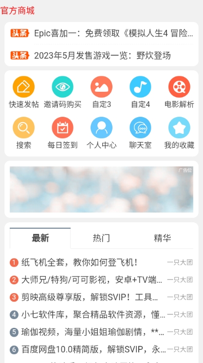 黑米论坛官方正版下载安装