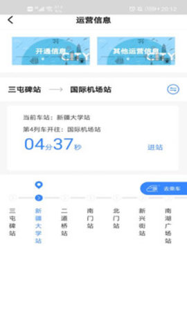 乌鲁木齐地铁丝路行APP