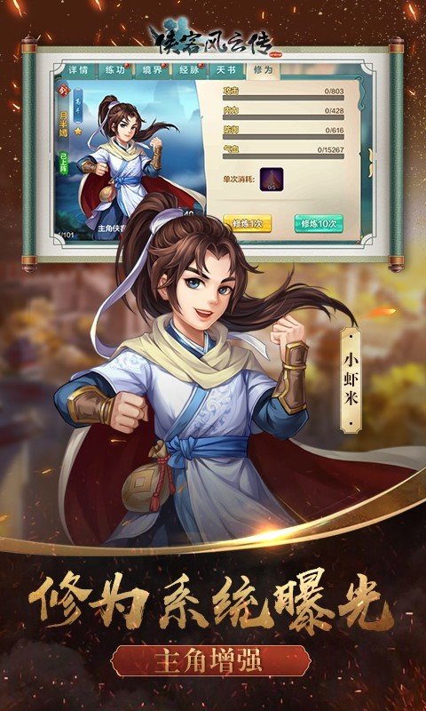 侠客风云传online安卓版