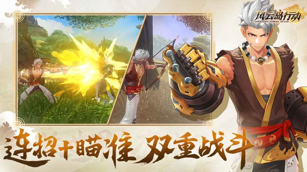 风云岛行动国际服