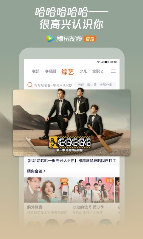 腾讯视频普通版