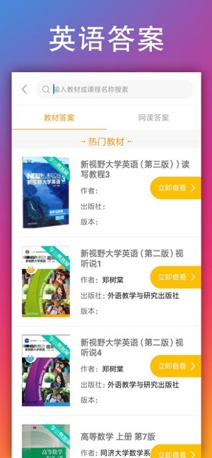 学小易app拍照搜题