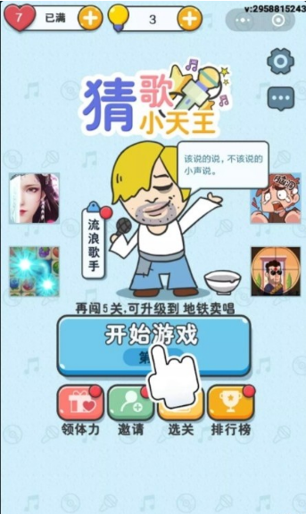 猜歌小天王正版