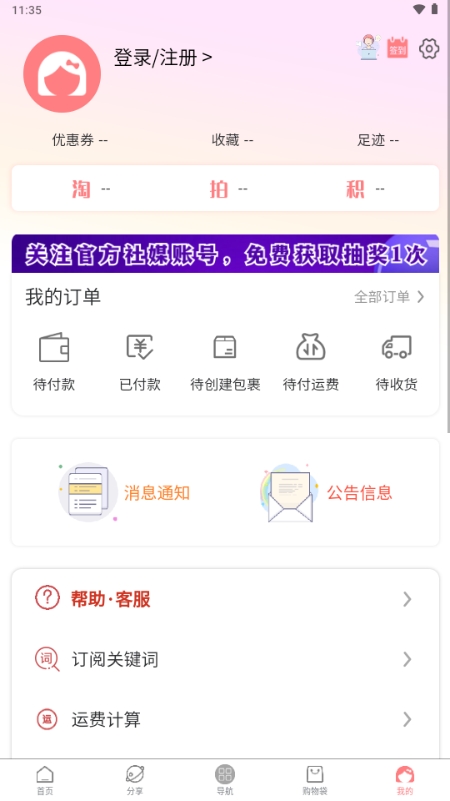 日淘酱官方安卓版
