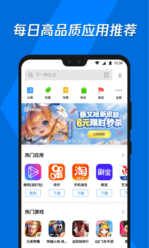 应用宝2021