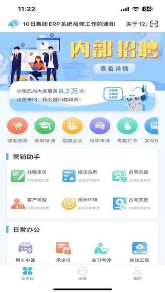 我的南瑞app官方版下载