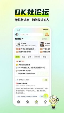 应届生求职app官方版下载
