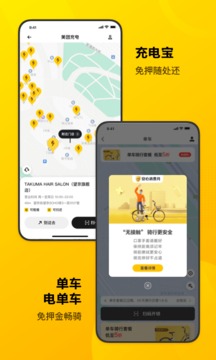 美团免费版
