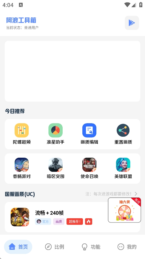 阿浪工具箱手机最新版