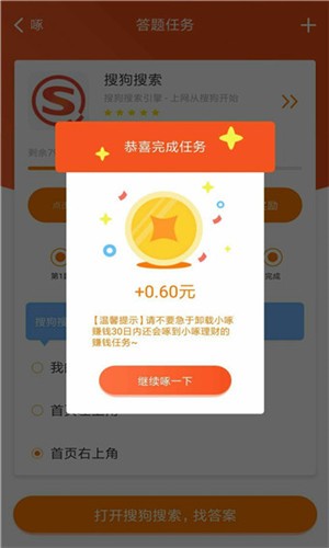 小啄赚钱app