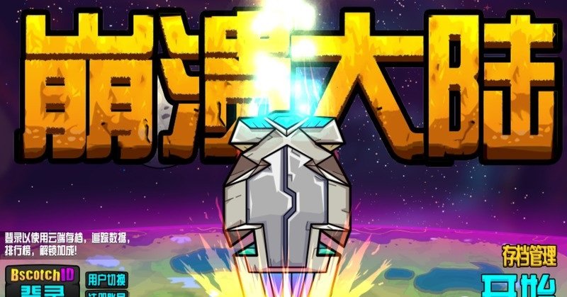 崩溃大陆自带存档版