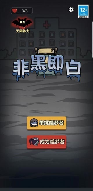 非黑即白手游最新版
