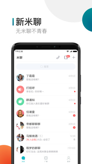 手机米聊(Mi Talk)
