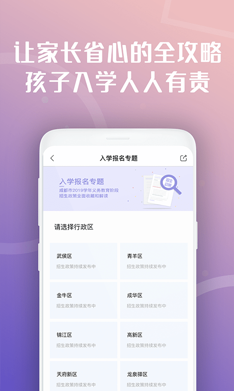 天府市民云APP安卓版