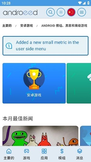 Androeed store软件官方版