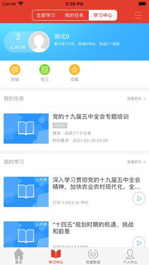 宿迁干部学院app官方版