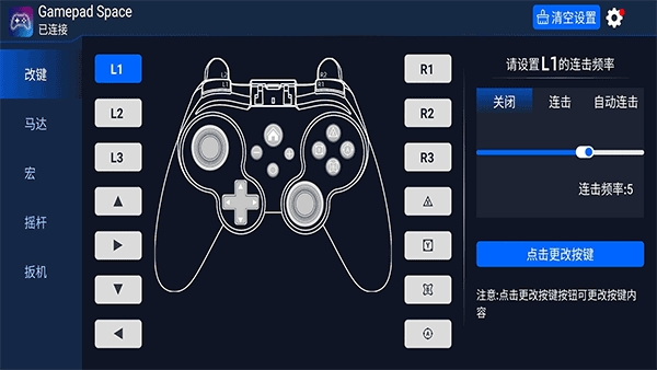 Gamepad Space安卓官方版