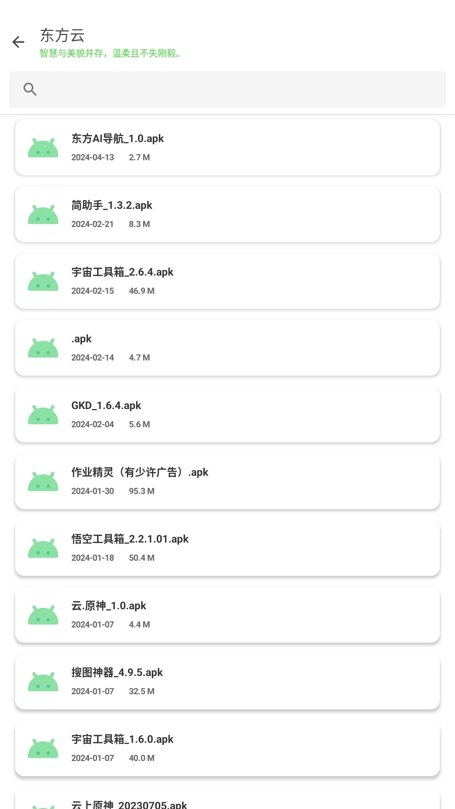 东方软件库最新版本