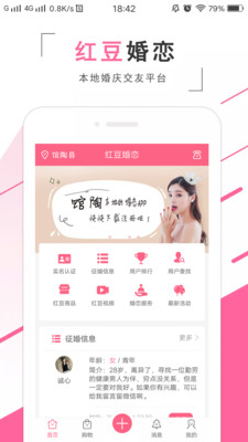 红豆婚恋手机版
