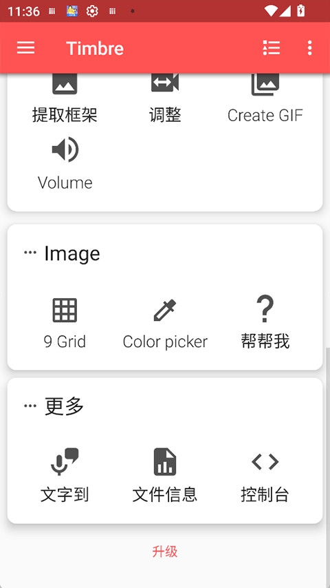 timbre剪辑app手机版