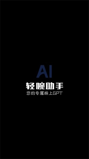 轻腕助手APP安卓最新版