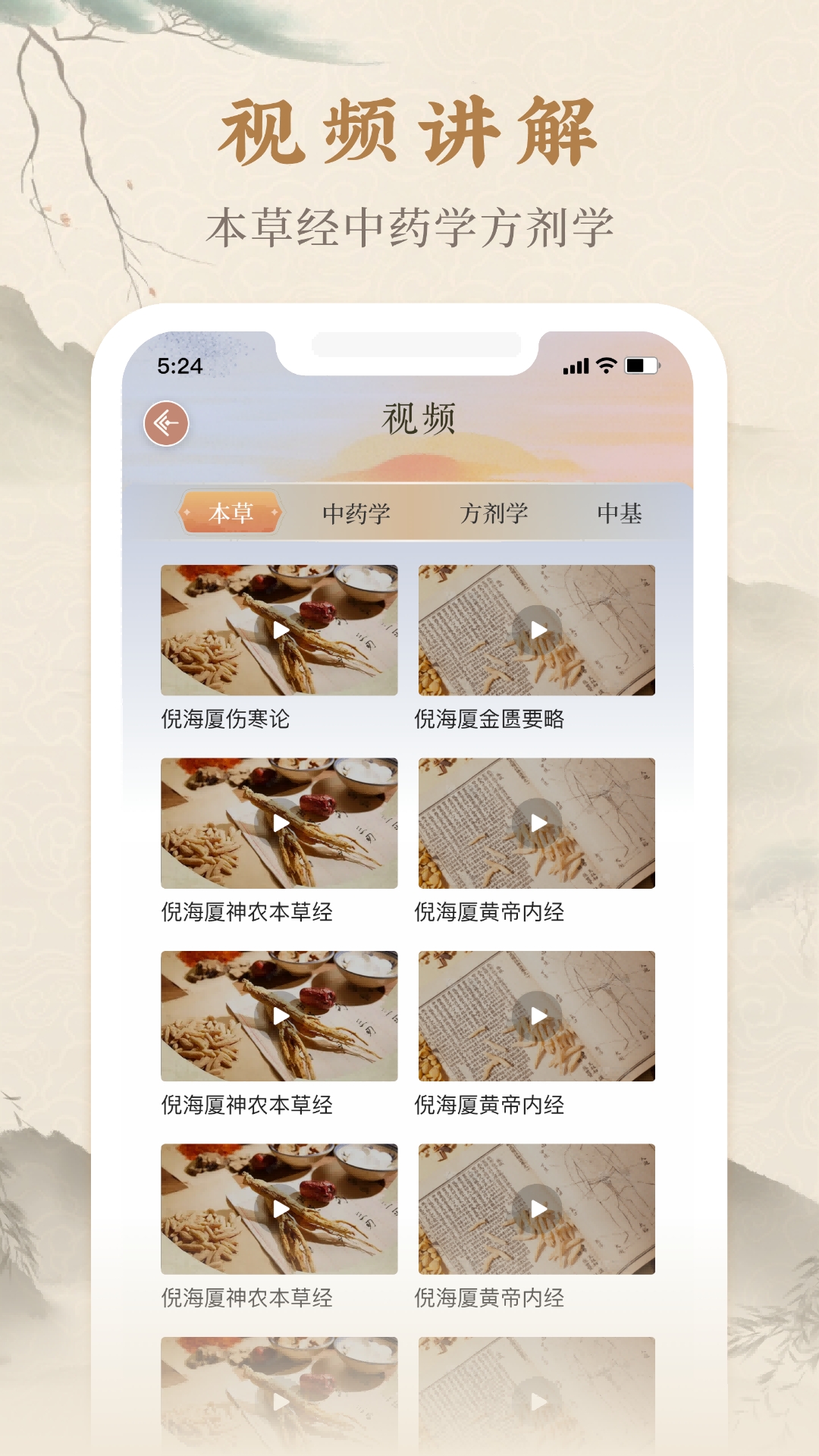 本草纲目中草药大全app最新版