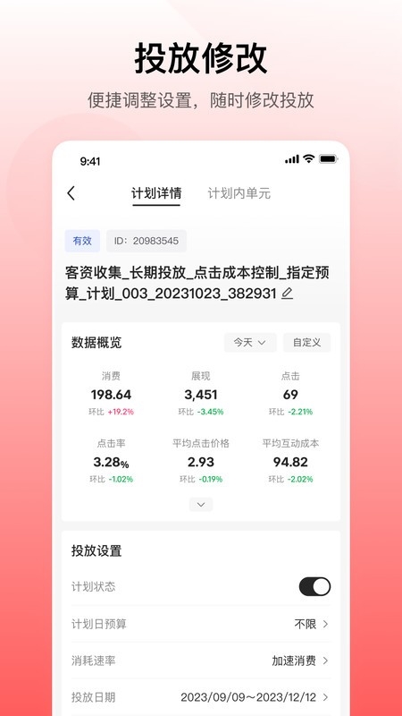 小红书聚光投放平台app官方版