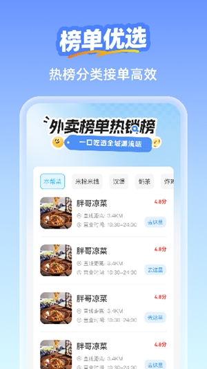 外卖众包助手app手机版